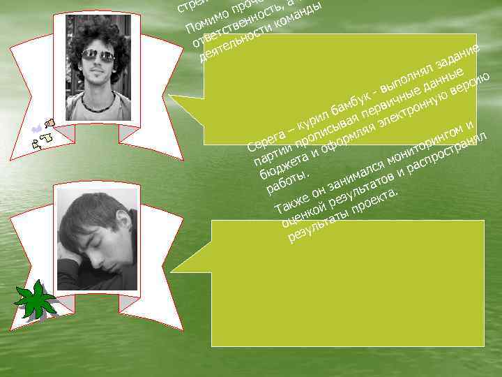 е ей роч сть, а нды стр п имо венно кома Пом етст ости