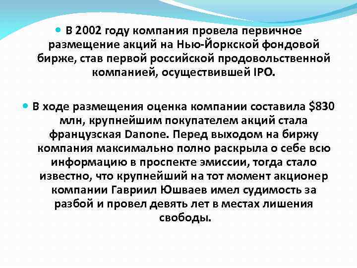  В 2002 году компания провела первичное размещение акций на Нью-Йоркской фондовой бирже, став