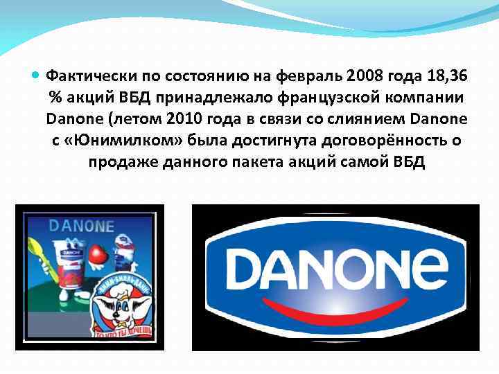  Фактически по состоянию на февраль 2008 года 18, 36 % акций ВБД принадлежало