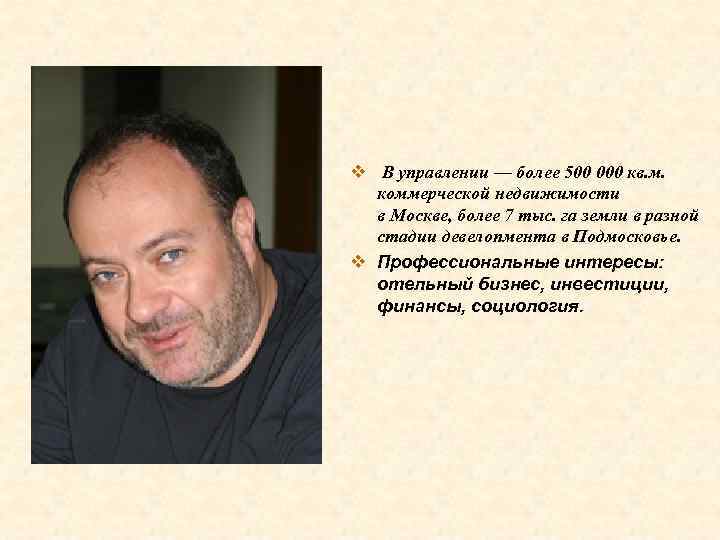 v В управлении — более 500 000 кв. м. коммерческой недвижимости в Москве, более