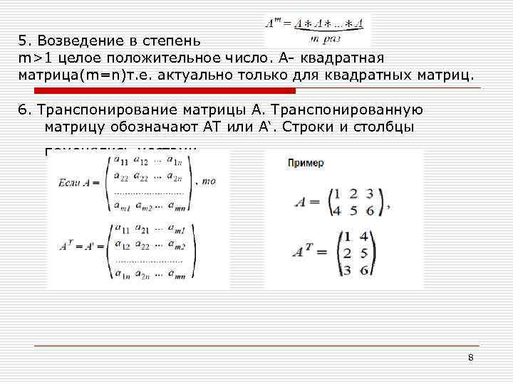 Если степень m 1