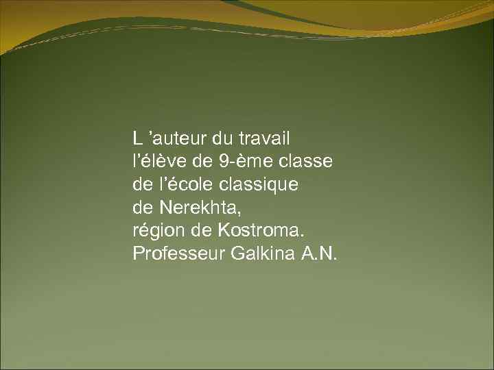 L ’auteur du travail l’élève de 9 -ème classe de l’école classique de Nerekhta,