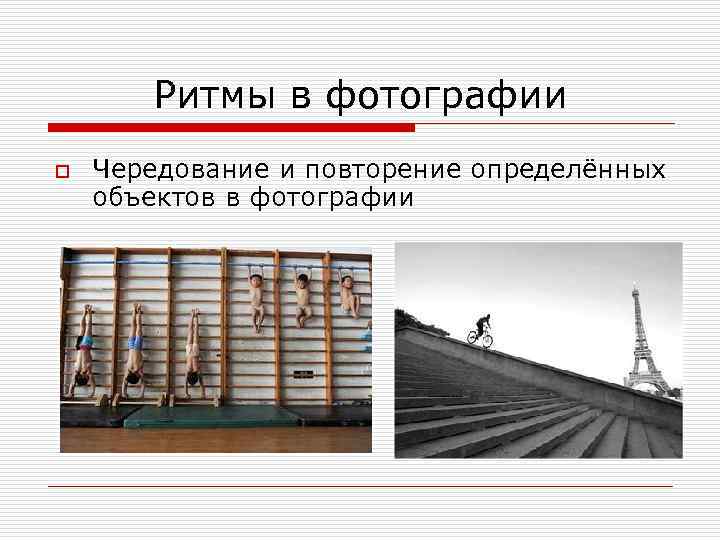 Повторение фотографии как называется