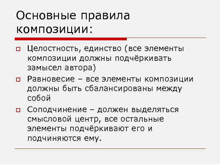 Расположите в правильном порядке элементы композиции