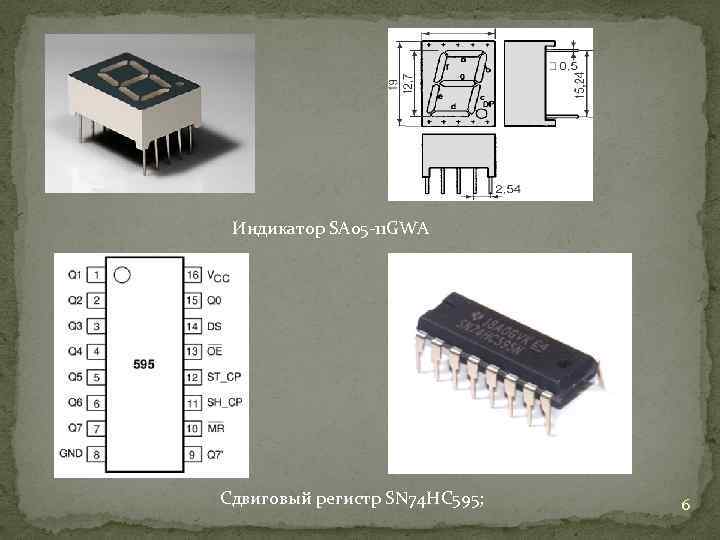 Индикатор SA 05 -11 GWA Сдвиговый регистр SN 74 HC 595; 6 