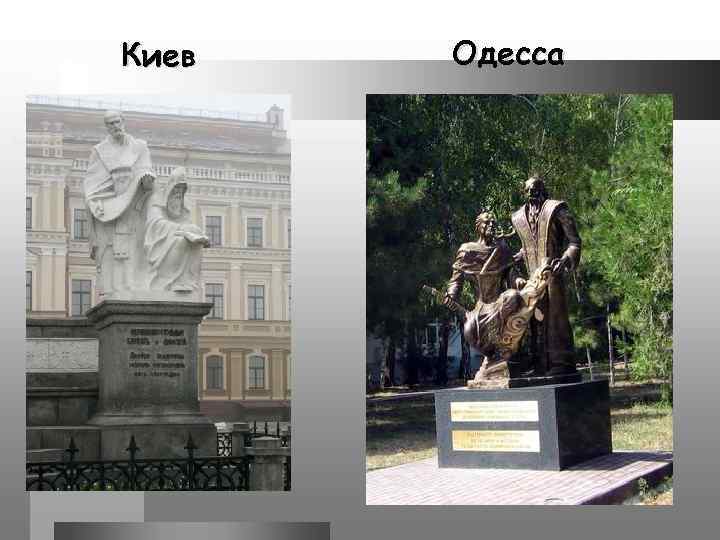 Киев Одесса 