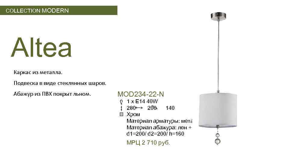 COLLECTION MODERN Altea Каркас из металла. Подвеска в виде стеклянных шаров. Абажур из ПВХ