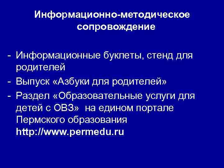 Информационно-методическое сопровождение - Информационные буклеты, стенд для родителей - Выпуск «Азбуки для родителей» -