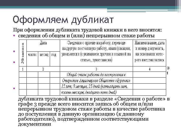 Как оформить копию документа