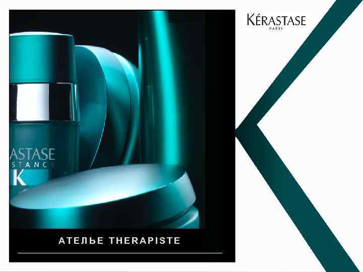 АТЕЛЬЕ THERAPISTE 