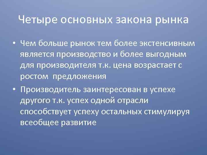 Законы рынка в экономике. Закон рынка. Основные рыночные законы. Основной закон рынка.