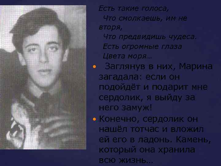 Есть такие голоса, Что смолкаешь, им не вторя, Что предвидишь чудеса. Есть огромные глаза