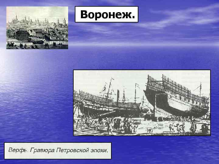 Воронеж. 