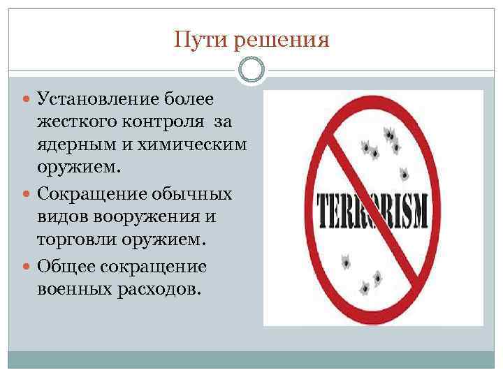 Преступность как глобальная проблема презентация