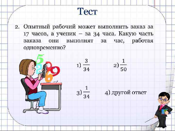 Задачи на совместную работу 5 классЗадачи