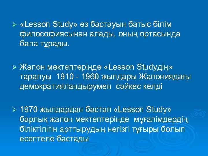 Лессон стади. Lesson study что это. Лессон стади тиімділігі.