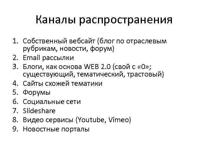 Виды каналов распространения