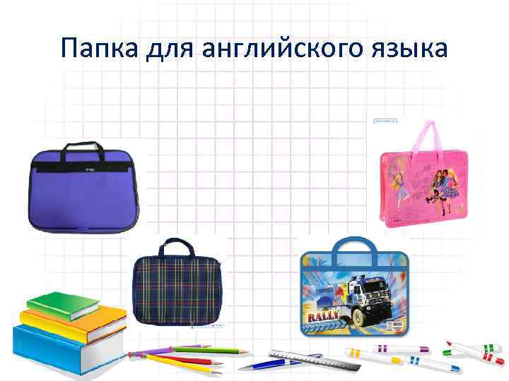 Папка для английского языка 