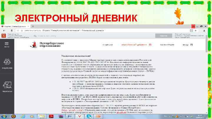 ЭЛЕКТРОННЫЙ ДНЕВНИК 