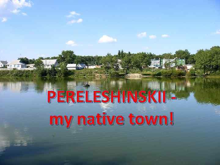 PERELESHINSKII my native town! 