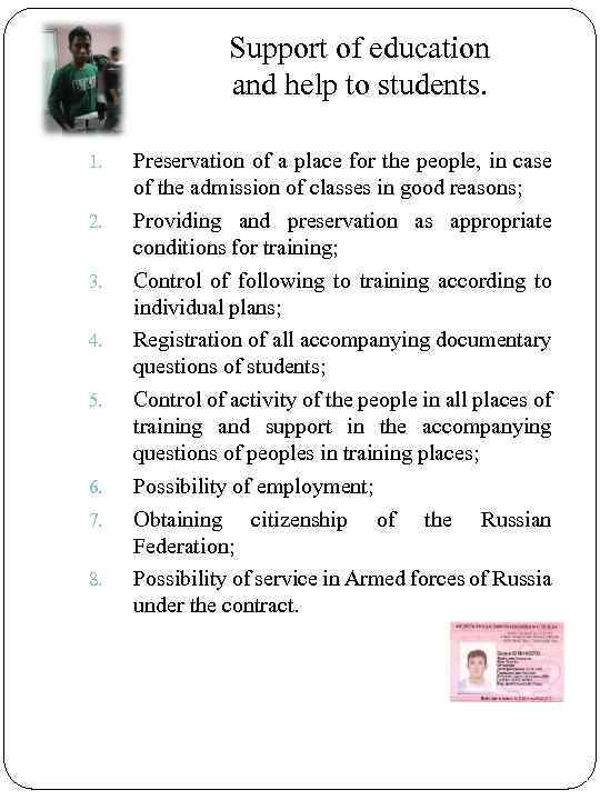 Support of education and help to students. 1. 2. 3. 4. 5. 6. 7.