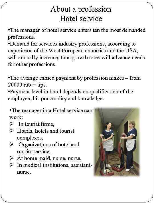 About a profession Hotel service • The manager of hotel service enters ten the