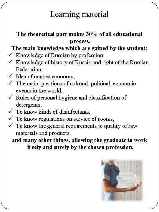 Learning material The theoretical part makes 30% of all educational process. The main knowledge