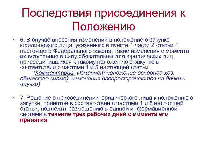 Типовое положение о закупках по 223 фз с учетом последних изменений 2022 образец