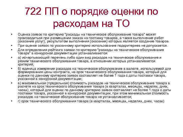 Презентации 223 фз