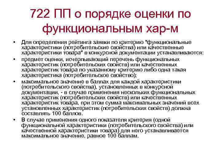 Презентации 223 фз