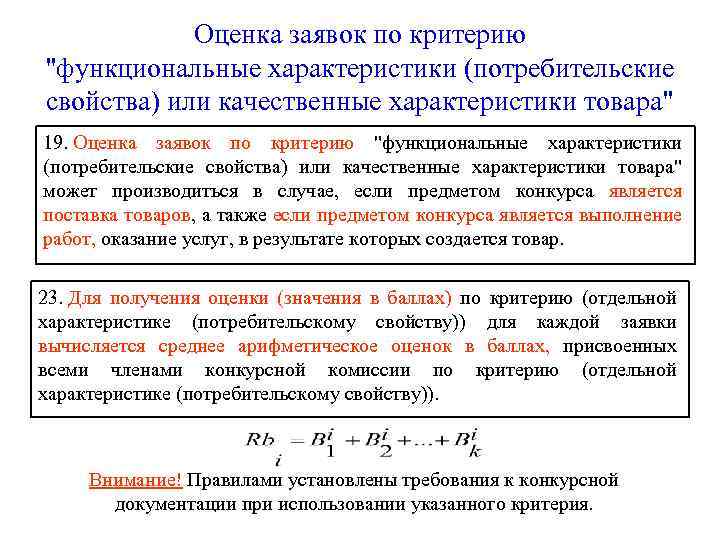 Оценка заявок по критерию 
