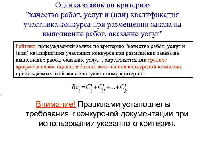 Оценка заявок по критерию 