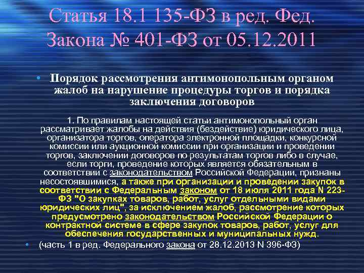 Фз 135 2023. Статья 135 часть 1. Статья 135 ФЗ. Статья 135 статья 135. Статья 18.