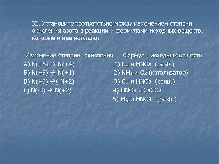 Установите соответствие между степенью окисления