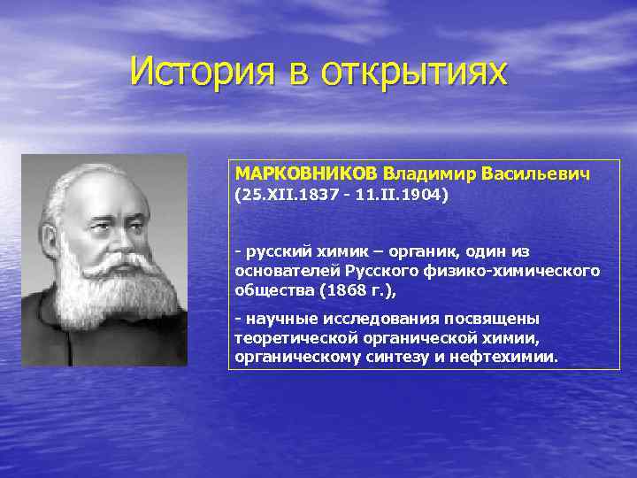 Русский химик органик