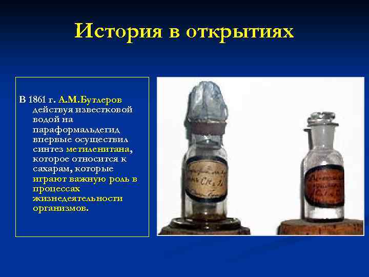 История в открытиях В 1861 г. А. М. Бутлеров действуя известковой водой на параформальдегид