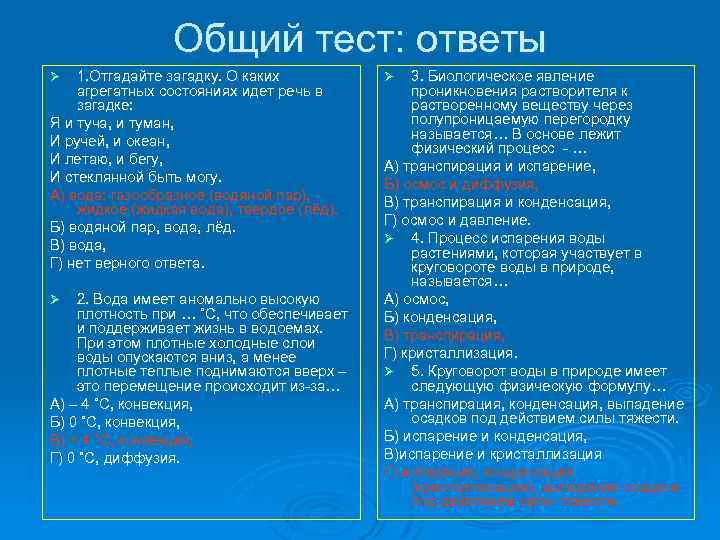 Тест вода 4 класс. Тест по гигиене воды с ответами. Тест на тему гигиена воды. Тест по гигиене тема вода с ответами. Гигиен тест ответы.