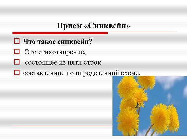 Синквейн музыка 5 класс однкнр. Синквейн.