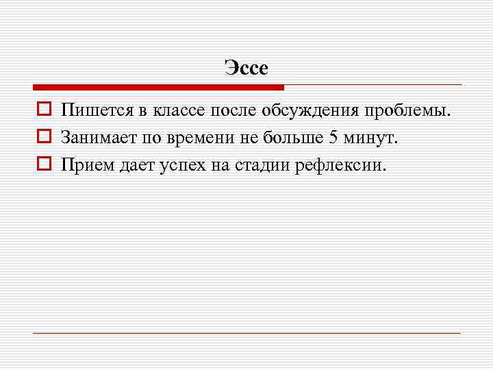 Эссе рефлексию. Рефлексивное эссе. Прием эссе. Как пишется эссе.