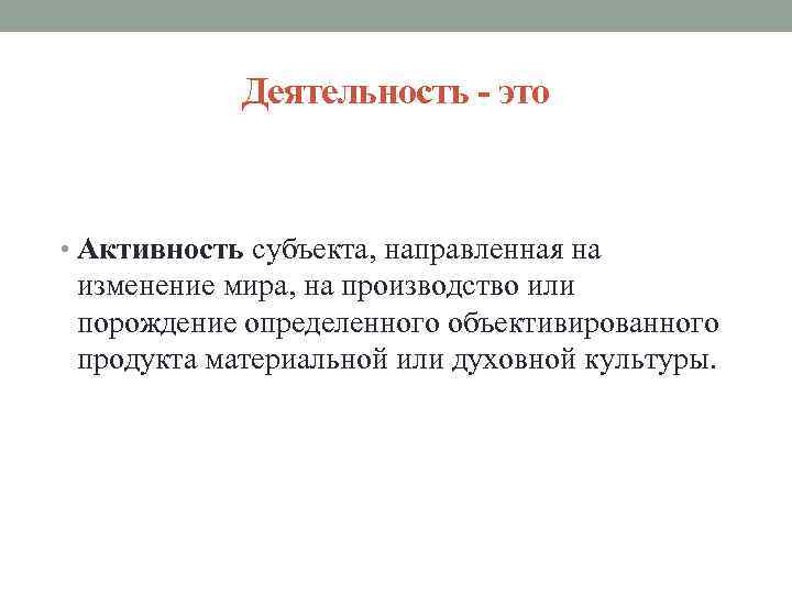 Активность субъекта в психологии. Активность субъекта. Активность это в психологии. Активность.