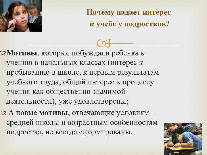 Почему падает интерес к учебе у подростков? Мотивы, которые побуждали ребенка к учению в