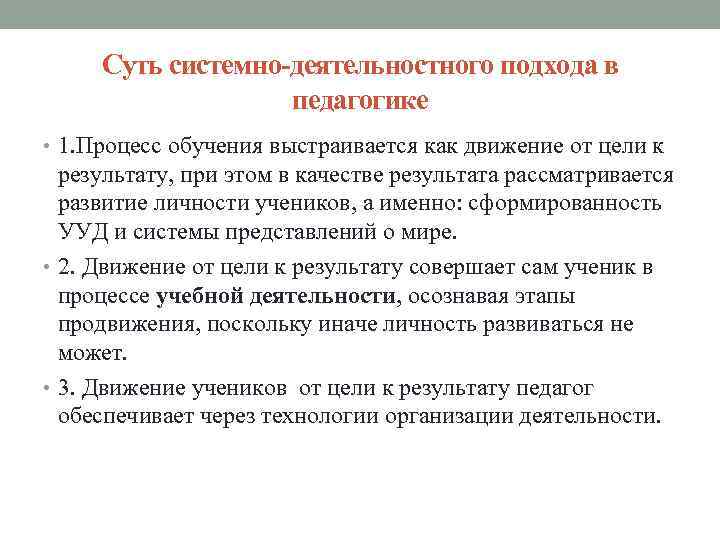 Системно деятельностный подход в педагогике ответы