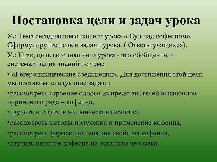 Какие задачи урока вы реализуете в плане