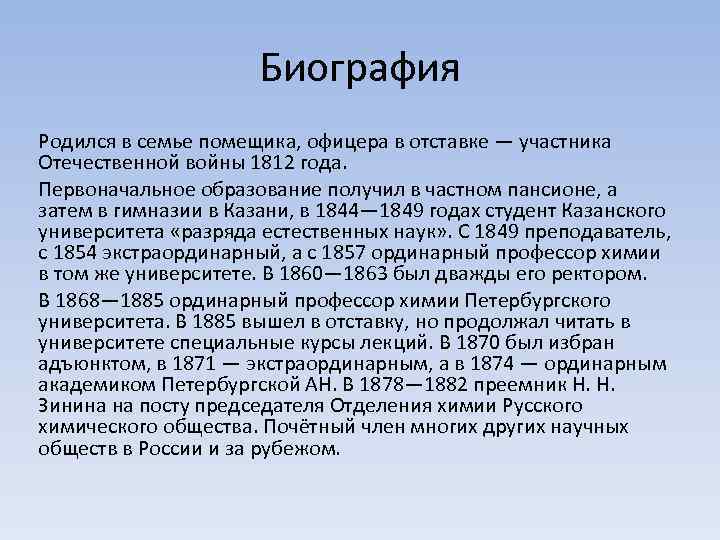 Биография Родился в семье помещика, офицера в отставке — участника Отечественной войны 1812 года.