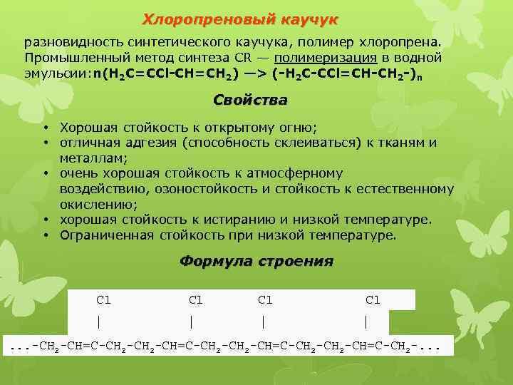 Каучуки химия 10 класс