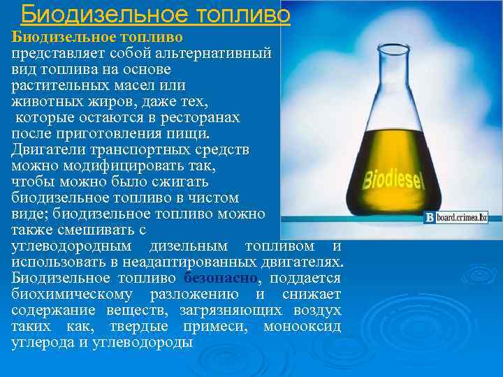 Альтернативные виды топлива для автомобилей презентация