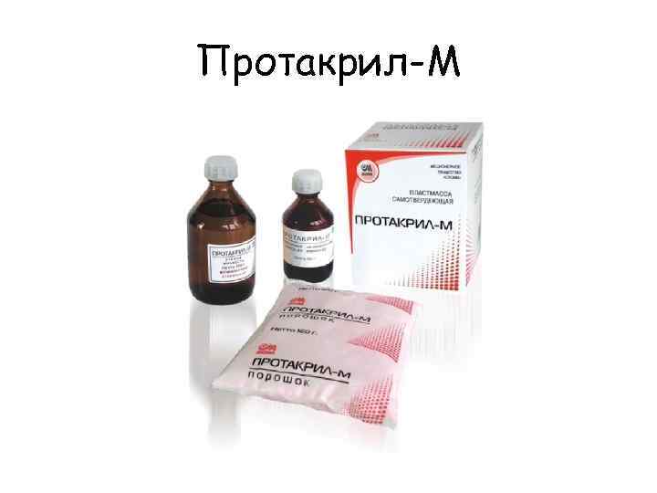 Протакрил-М 
