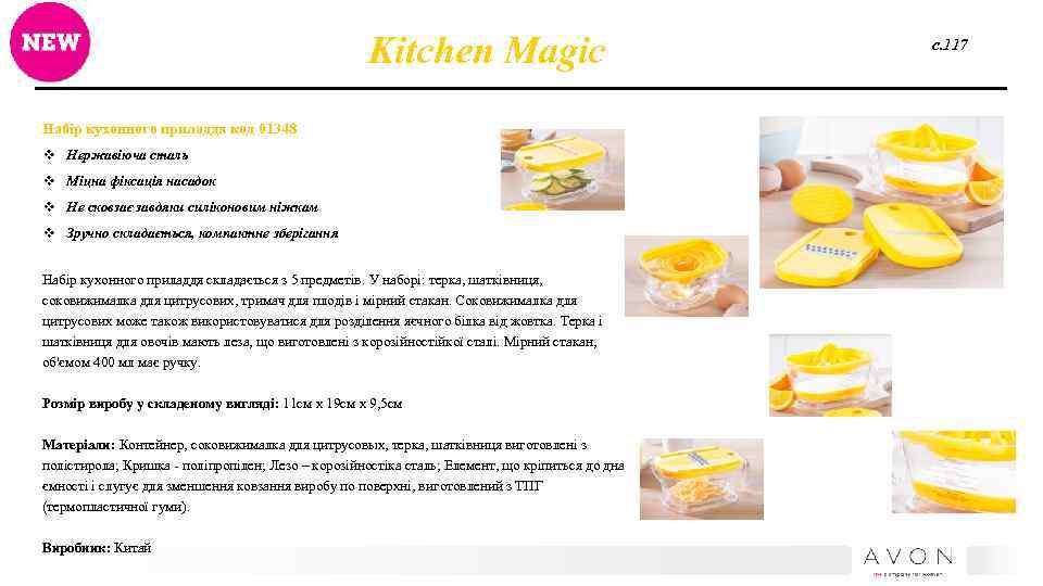 Kitchen Magic Набір кухонного приладдя код 01348 v Нержавіюча сталь v Міцна фіксація насадок