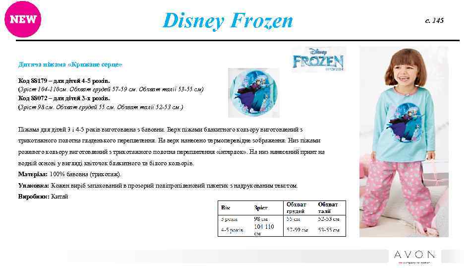 Disney Frozen Дитяча піжама «Крижане серце» Код 88179 – для дітей 4 -5 років.