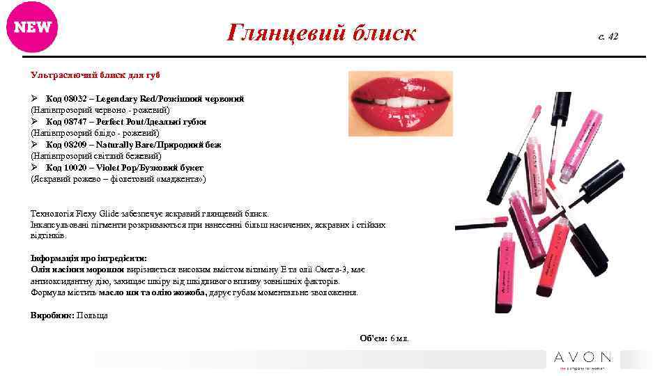 Глянцевий блиск Ультрасяючий блиск для губ Ø Код 08032 – Legendary Red/Розкішний червоний (Напівпрозорий